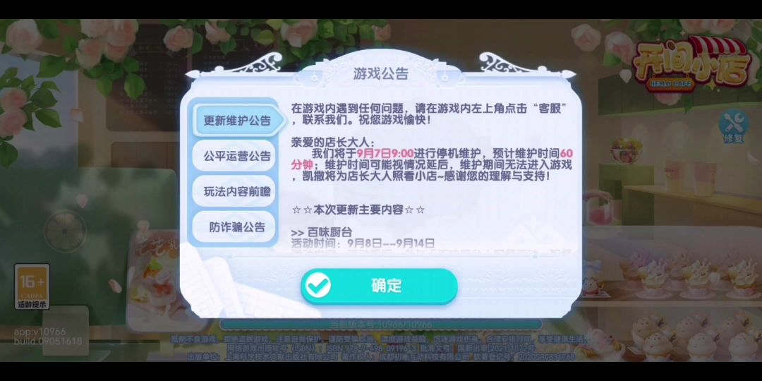 公告截图