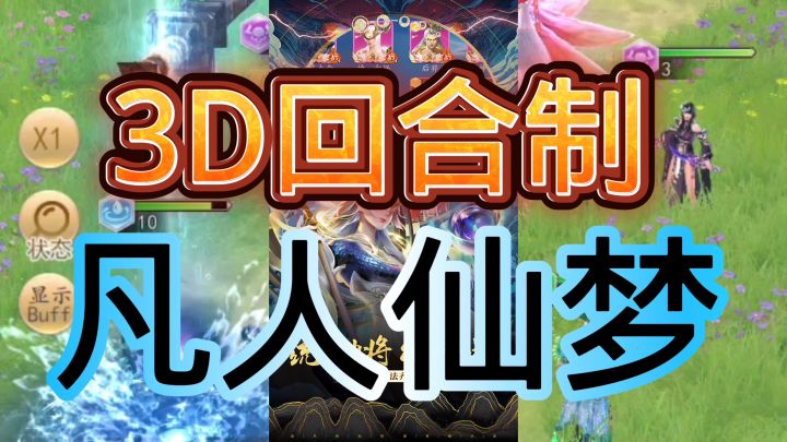 凡人仙梦截图