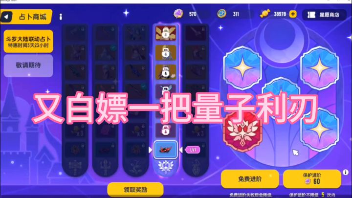 量子利刃新皮截图