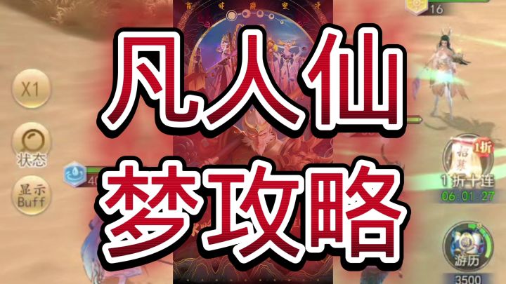 凡人仙梦截图
