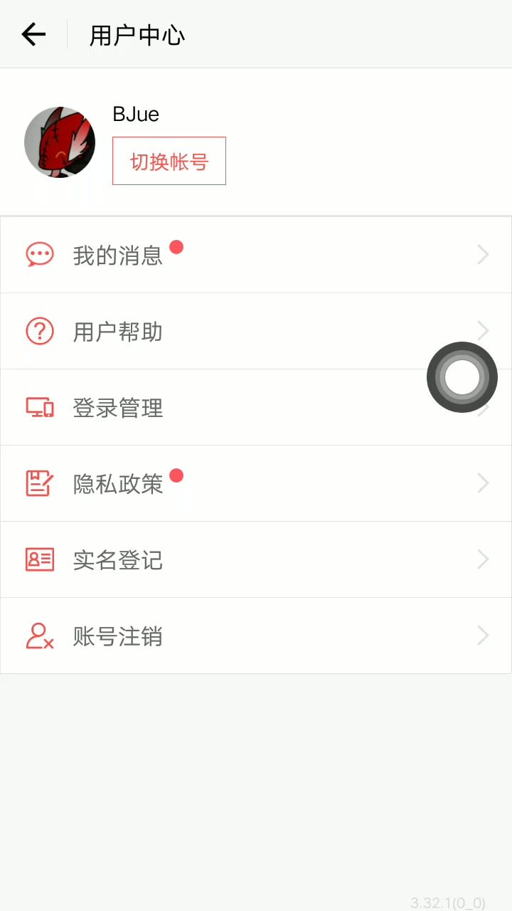 冈易，我爱死你了截图