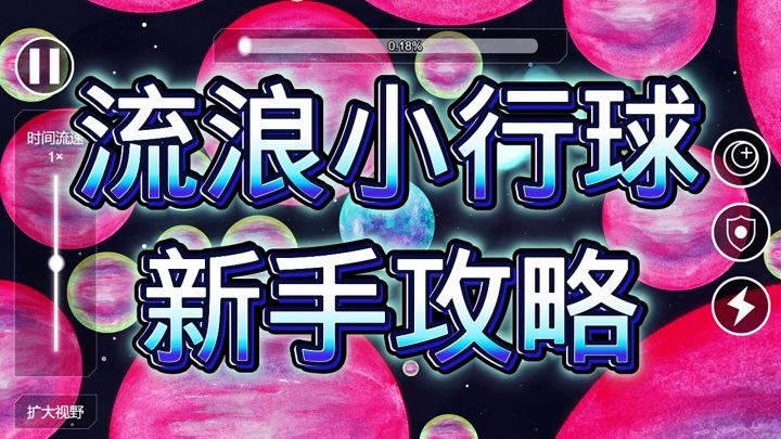 流浪小星球截图