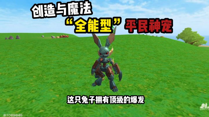 【创造与魔法】“全能型”平民神宠!截图