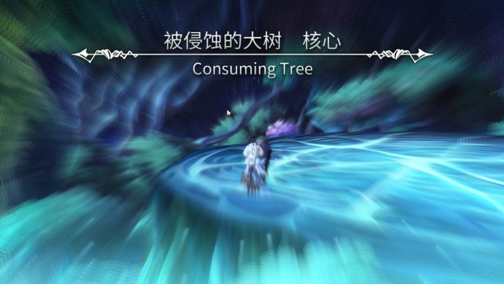 阿苏缇雅追击大树之影1T截图