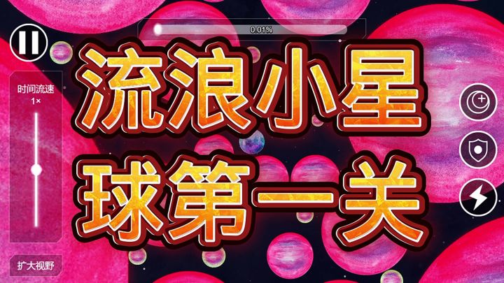 流浪小星球截图