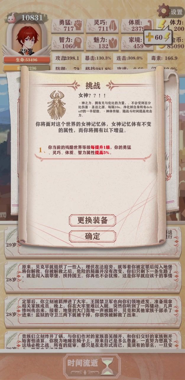 真正的属性碾压截图