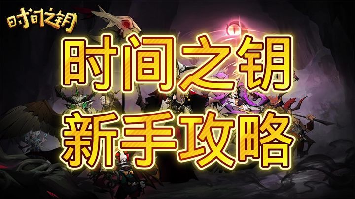 时间之钥截图