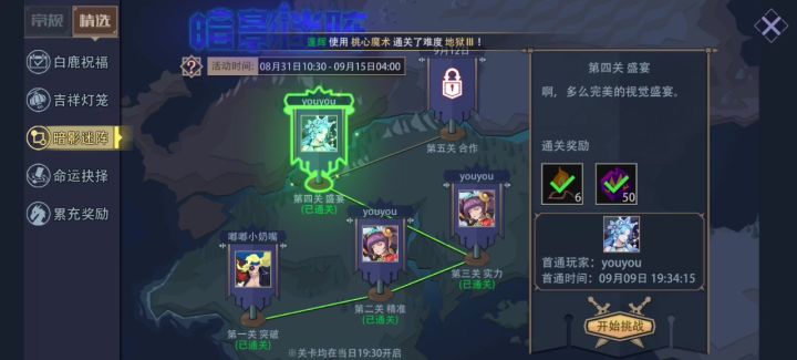 暗影迷阵：盛宴 攻略截图