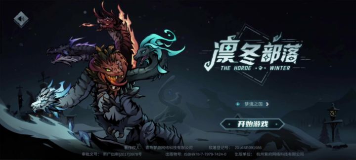 《凛冬部落》开启测试,还没下载的,2分钟视频带你了解游戏截图