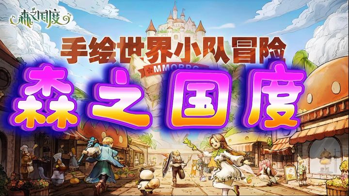 森之国度希望大家喜欢截图