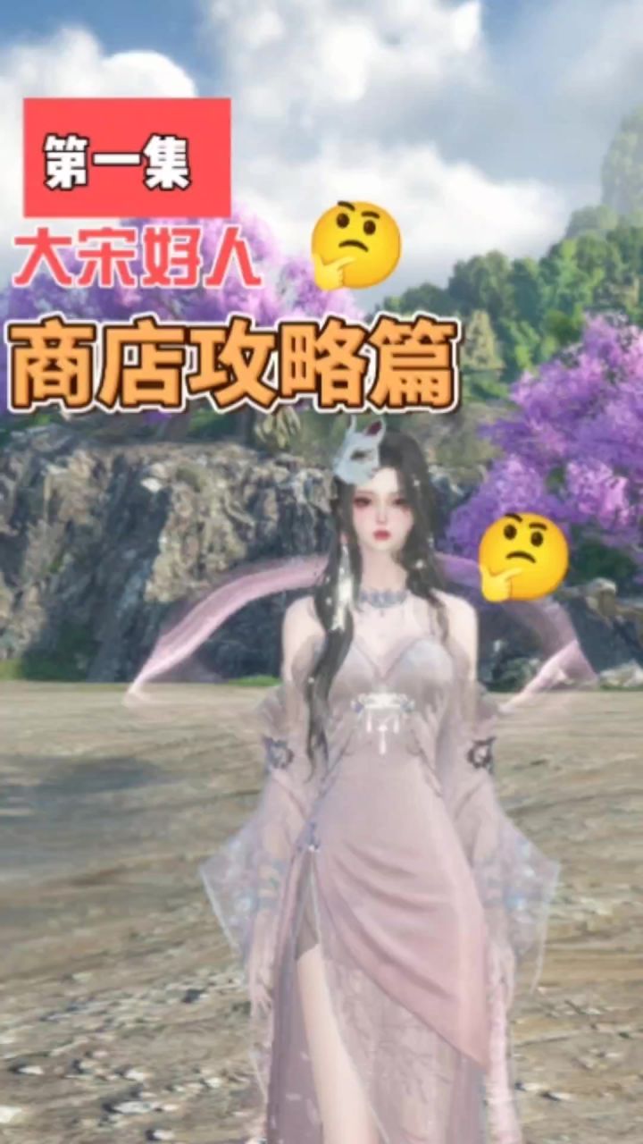 逆水寒手游（商店攻略）截图