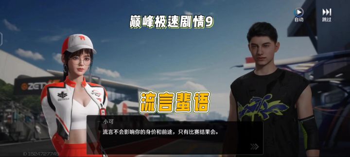 #巅峰极速 剧情解说9，车手圈流言不算什么输赢才是截图