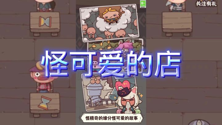 怪可爱的店截图