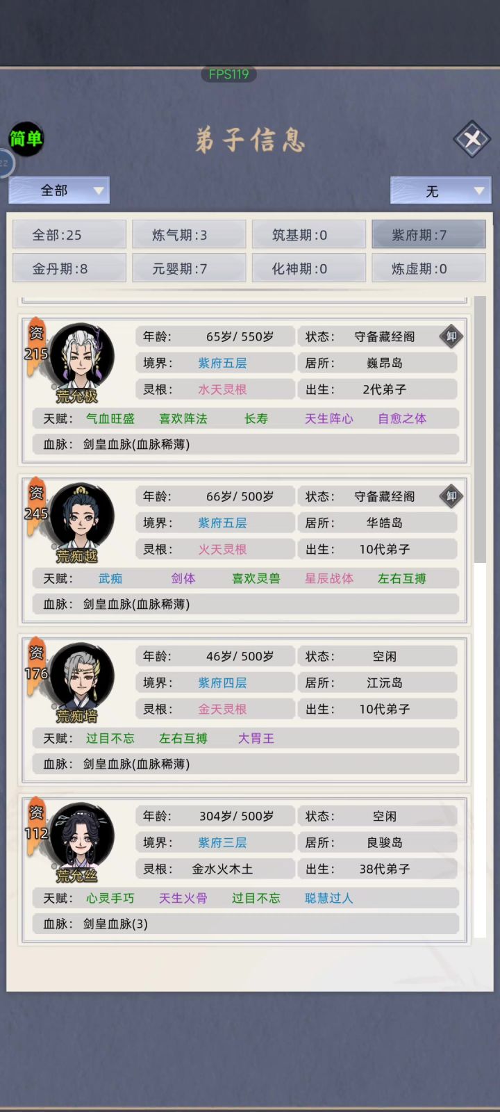 为啥装不了功法呀?刚玩两天截图