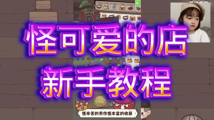 怪可爱的店截图
