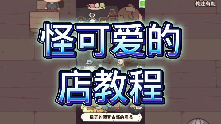 怪可爱的店截图