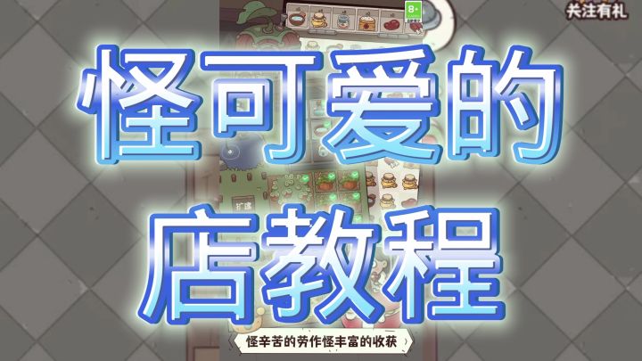 怪可爱的店截图