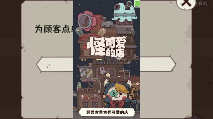 怪可爱的店截图