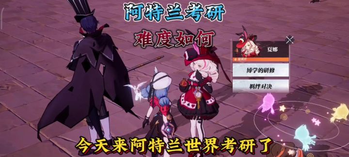 来阿特兰世界考研截图