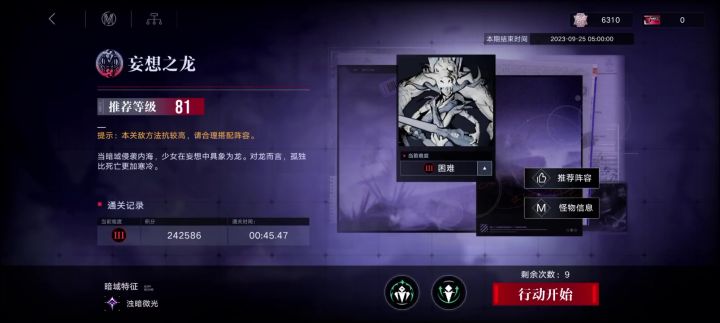 无黛伦打法截图