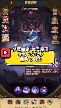 剑与远征 梦魇回廊 赋灵魔偶 零氪 3分12秒 佣兵sp剑圣