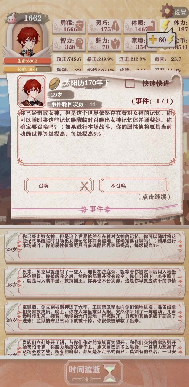 肉身成圣,空气套爆杀女神截图