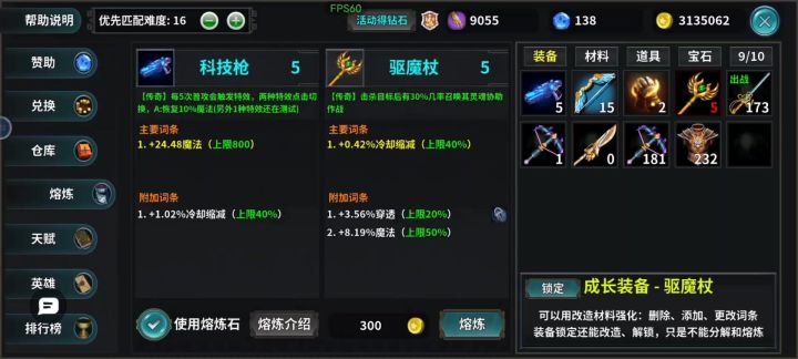 (防守搭档)主词条熔炼攻略截图