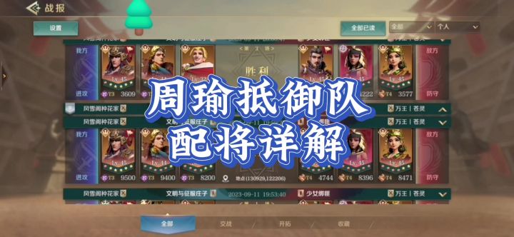 文明与征服,周瑜抵御队,一直抵御,让周瑜去施加反间,让敌方截图