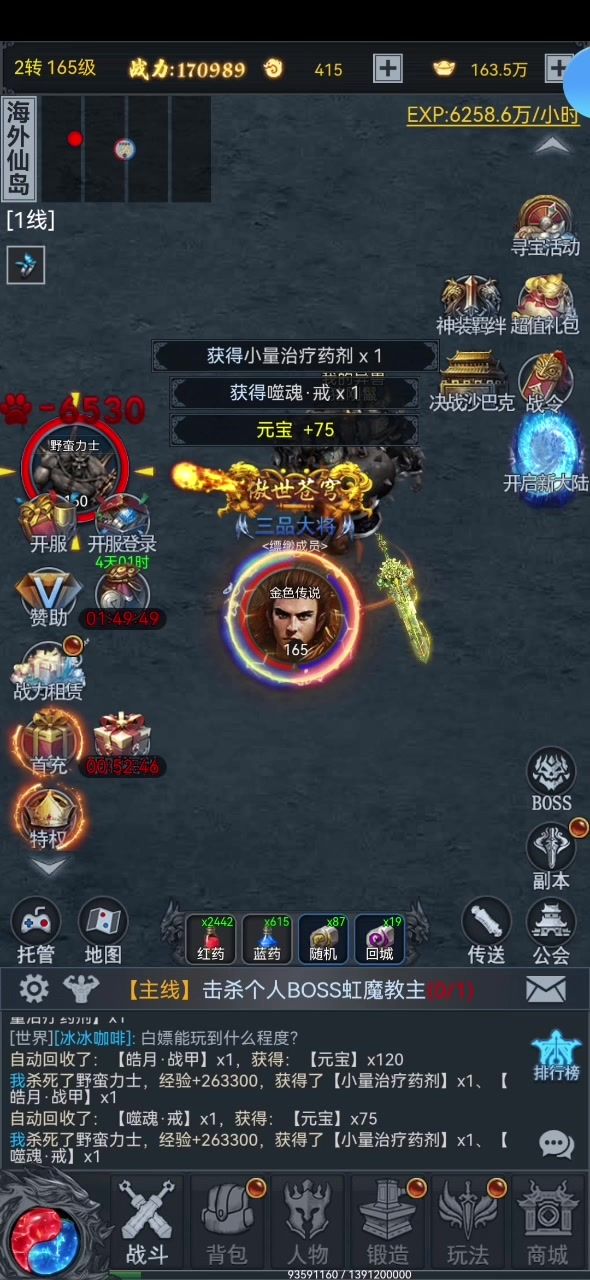 真的有不用氪金也有好玩的传奇了截图