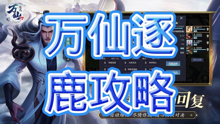 万仙逐鹿截图