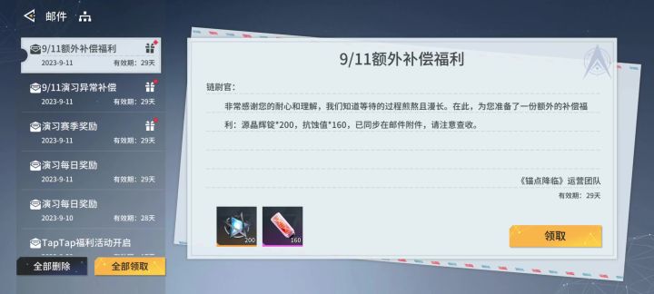 呃,更新完邮件领不了截图