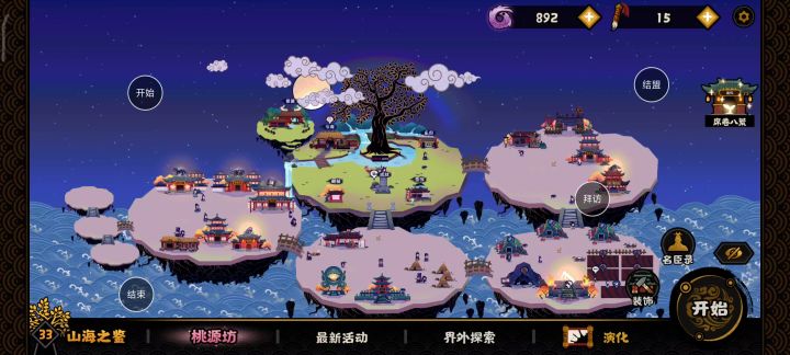 三家分晋速刷半自动版😎截图