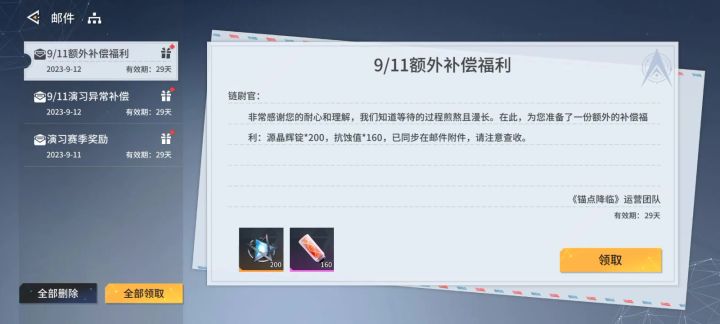 邮件领取不了截图