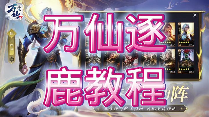 万仙逐鹿截图