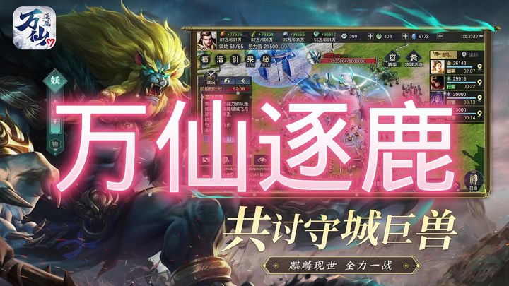 万仙逐鹿截图