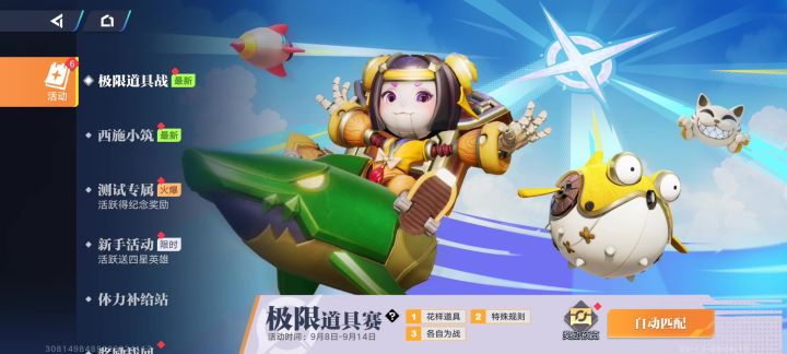 【第三期新星投稿】极限道具赛截图