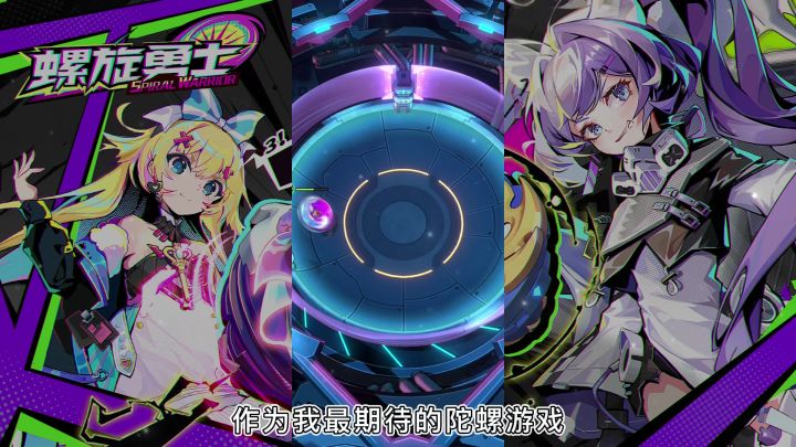 【螺旋勇士】罕见陀螺题材和超高搭配自由度截图