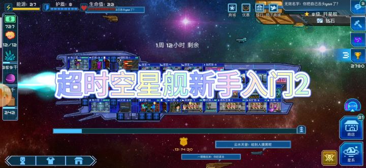 新人舰长入门攻略2截图