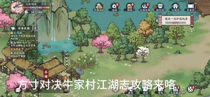 方寸对决牛家村江湖志攻略截图