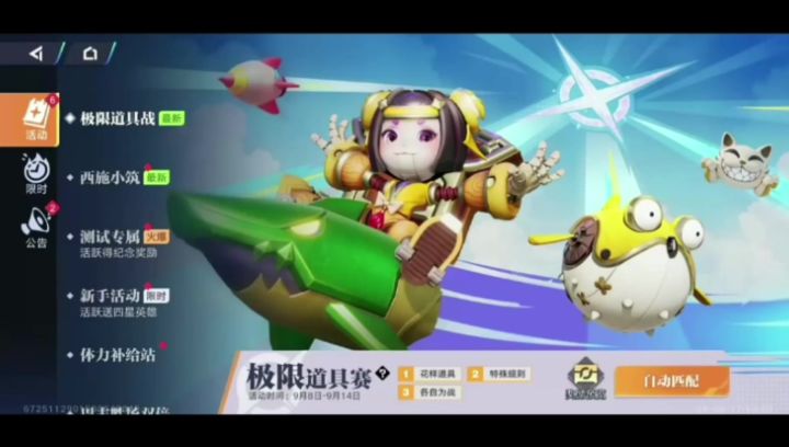 【第三期新星投稿】极限道具战截图