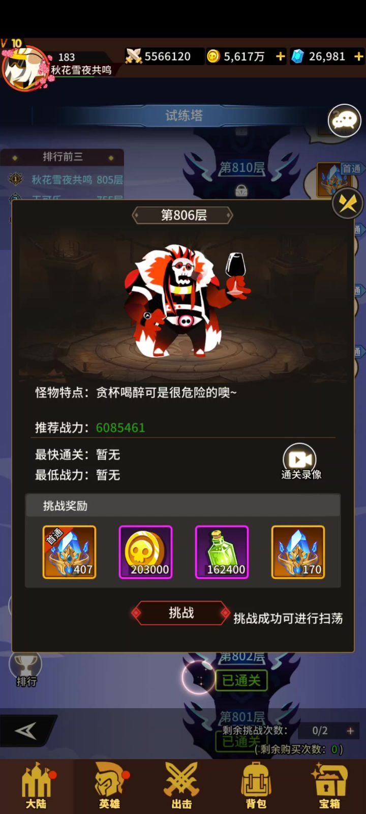 buff叠满了截图