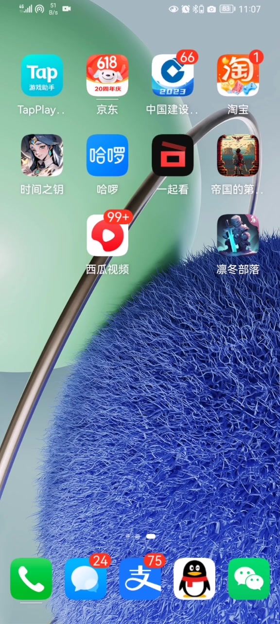 好好玩开整了截图