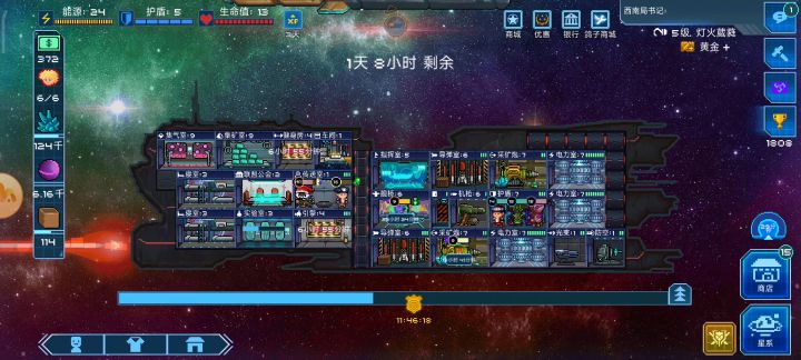 超时空星舰截图