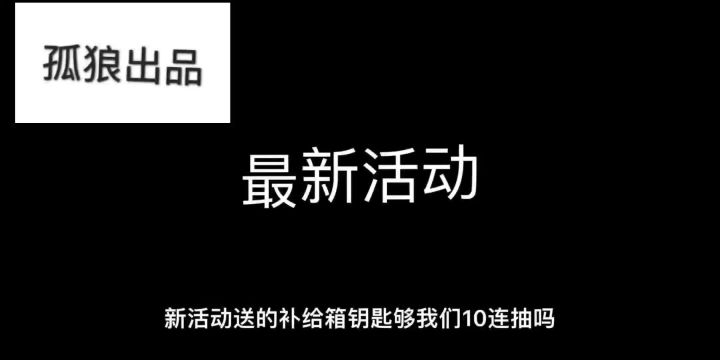 新出的缤纷钥匙🔑够10连抽吗？截图