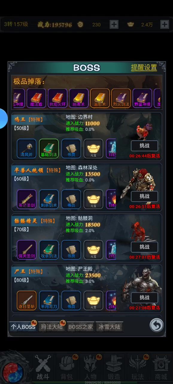 文字版传奇快来玩呀截图