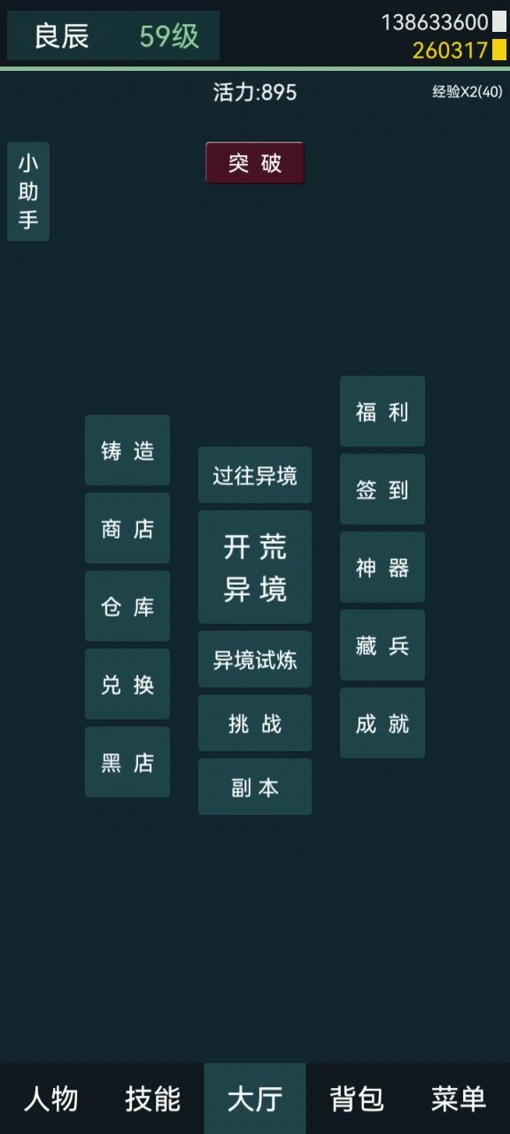 站撸59突破截图