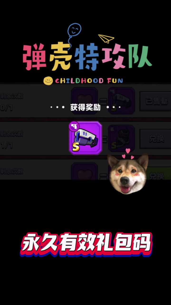 弹壳特攻队永久有效兑换码截图