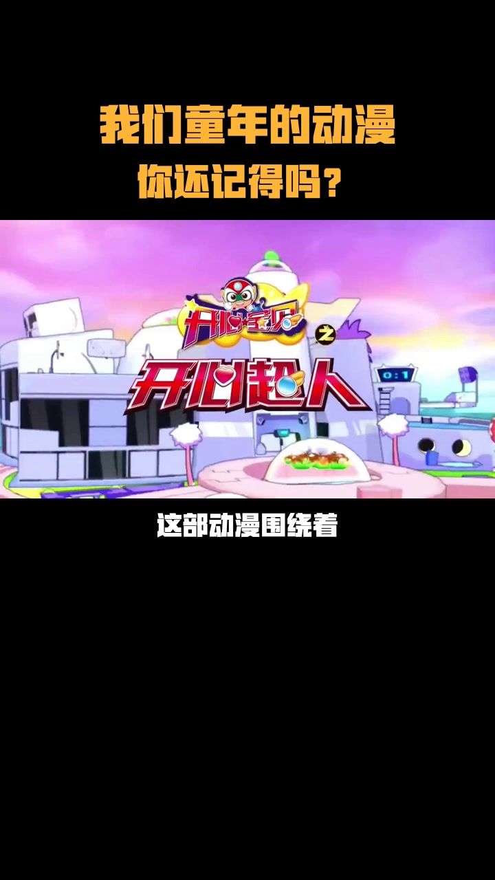 童年回忆!还没看过的快来看截图