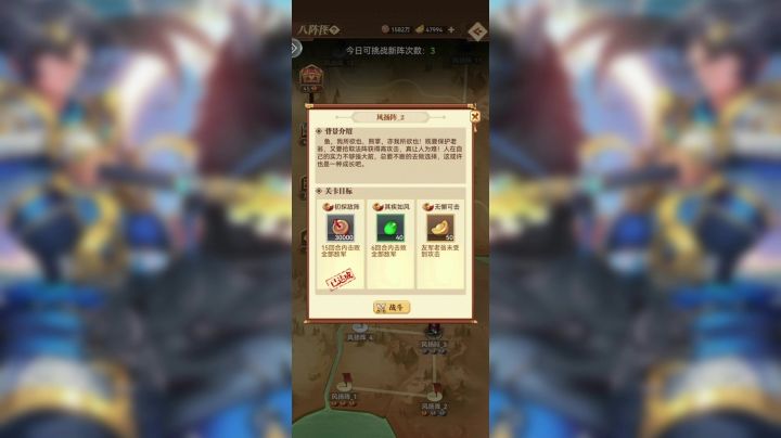 『开荒笔录』- 八阵图之风扬阵2截图