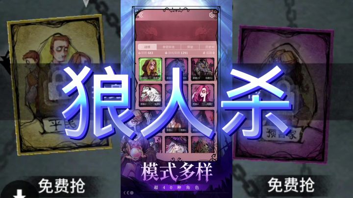 狼人杀经典狼人杀截图
